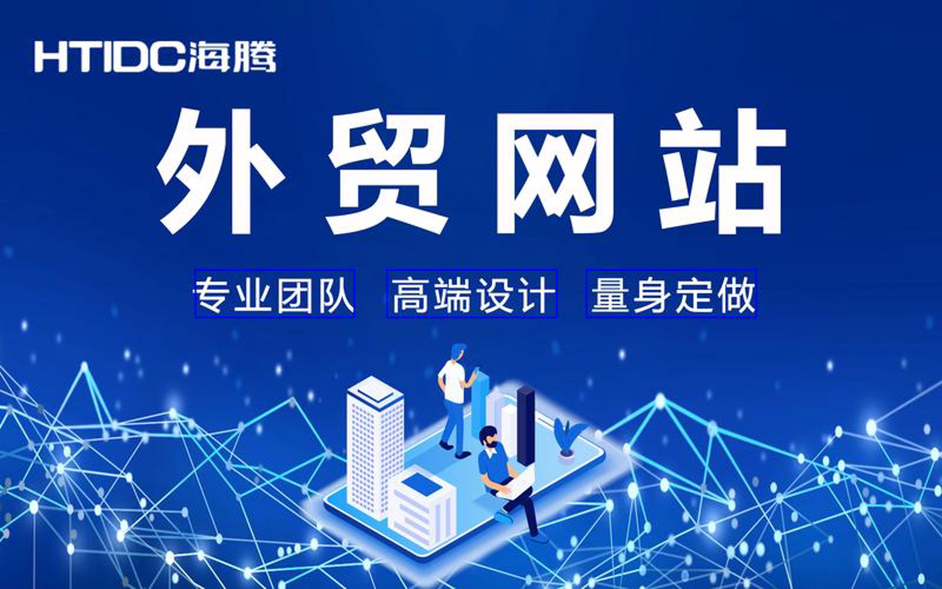 长春建站网络